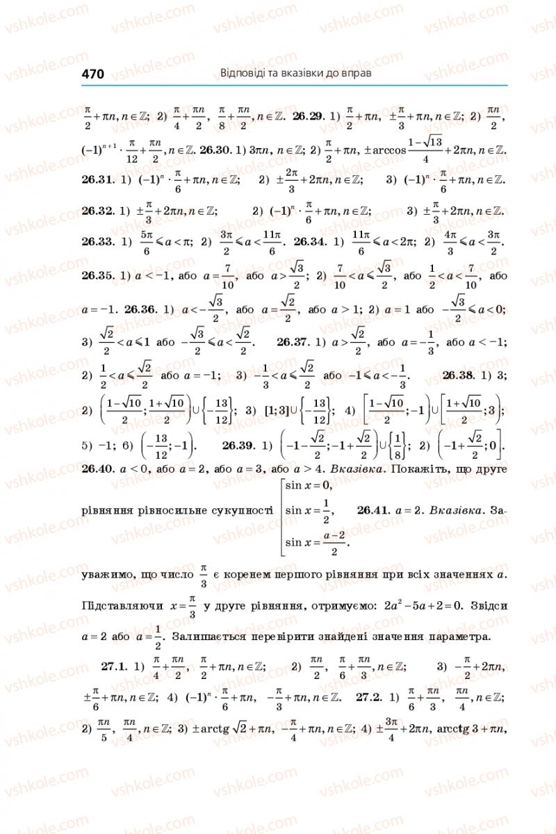 Страница 470 | Підручник Алгебра 10 клас А.Г. Мерзляк, Д.А. Номіровський, В.Б. Полонський, М.С. Якір 2018 Поглиблений рівень вивчення