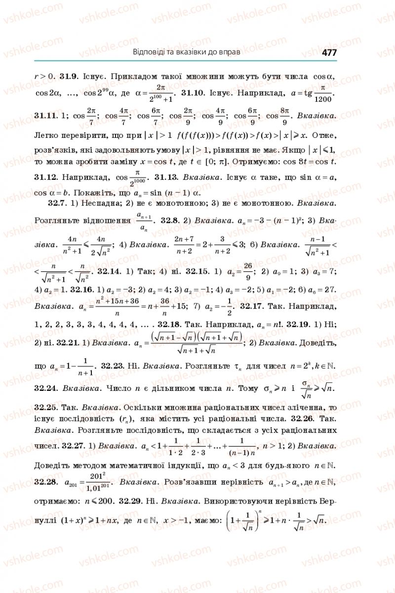 Страница 477 | Підручник Алгебра 10 клас А.Г. Мерзляк, Д.А. Номіровський, В.Б. Полонський, М.С. Якір 2018 Поглиблений рівень вивчення