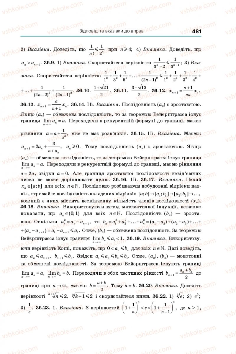 Страница 481 | Підручник Алгебра 10 клас А.Г. Мерзляк, Д.А. Номіровський, В.Б. Полонський, М.С. Якір 2018 Поглиблений рівень вивчення