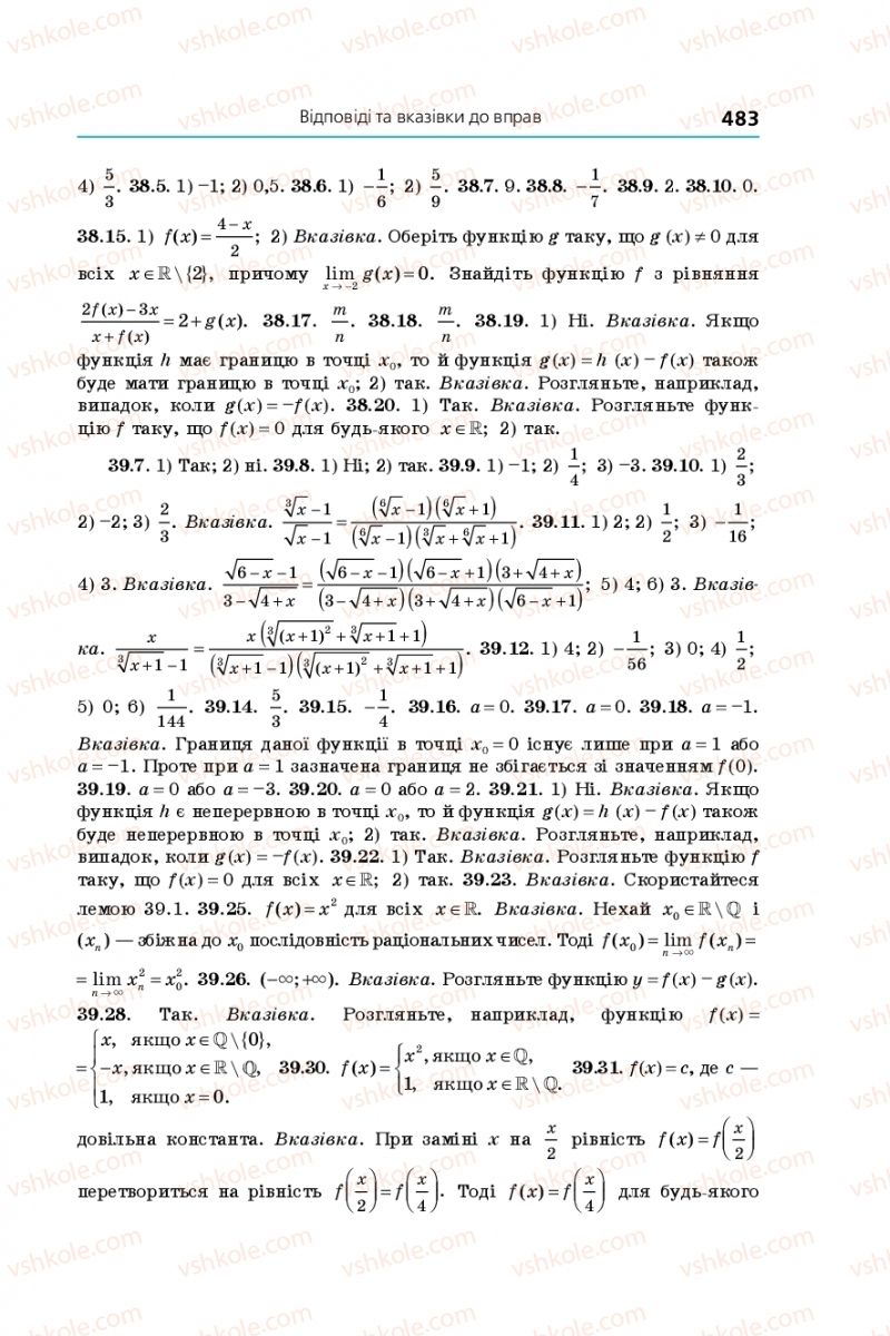 Страница 483 | Підручник Алгебра 10 клас А.Г. Мерзляк, Д.А. Номіровський, В.Б. Полонський, М.С. Якір 2018 Поглиблений рівень вивчення