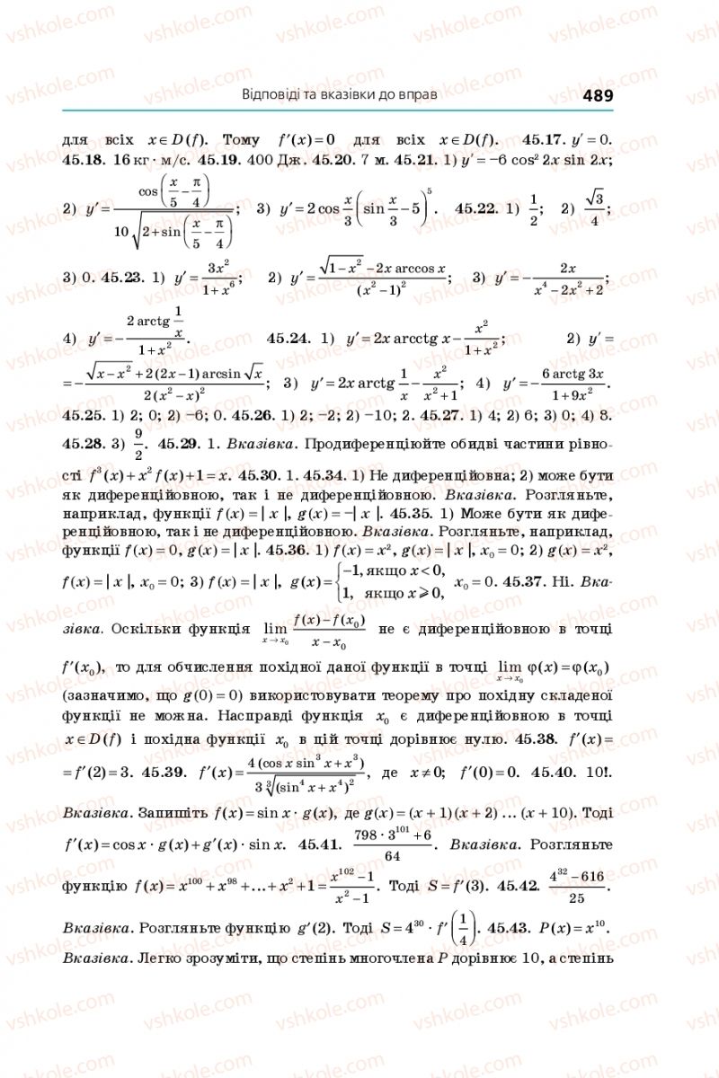 Страница 489 | Підручник Алгебра 10 клас А.Г. Мерзляк, Д.А. Номіровський, В.Б. Полонський, М.С. Якір 2018 Поглиблений рівень вивчення