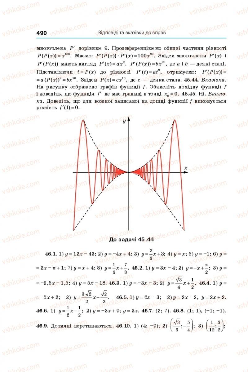 Страница 490 | Підручник Алгебра 10 клас А.Г. Мерзляк, Д.А. Номіровський, В.Б. Полонський, М.С. Якір 2018 Поглиблений рівень вивчення