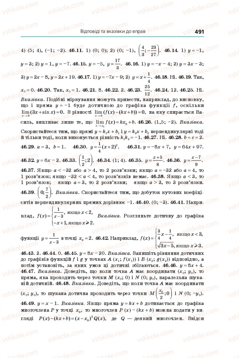 Страница 491 | Підручник Алгебра 10 клас А.Г. Мерзляк, Д.А. Номіровський, В.Б. Полонський, М.С. Якір 2018 Поглиблений рівень вивчення