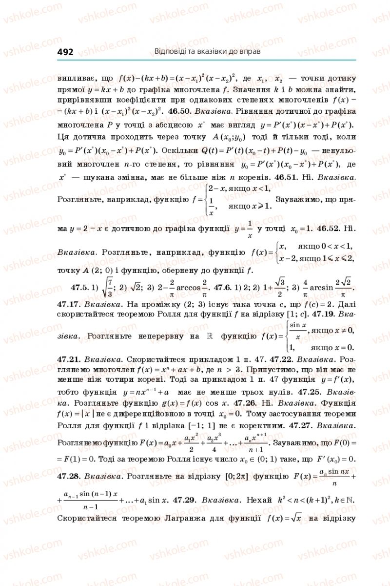 Страница 492 | Підручник Алгебра 10 клас А.Г. Мерзляк, Д.А. Номіровський, В.Б. Полонський, М.С. Якір 2018 Поглиблений рівень вивчення