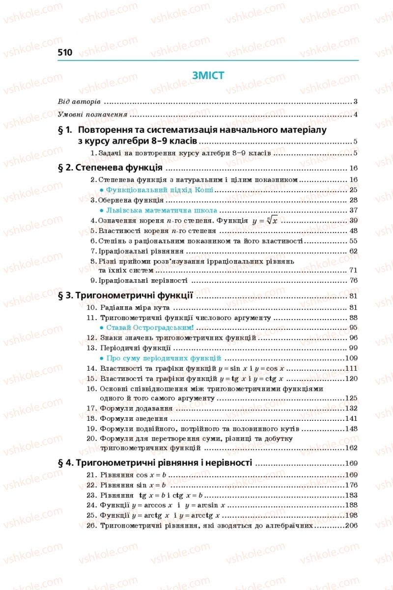 Страница 510 | Підручник Алгебра 10 клас А.Г. Мерзляк, Д.А. Номіровський, В.Б. Полонський, М.С. Якір 2018 Поглиблений рівень вивчення
