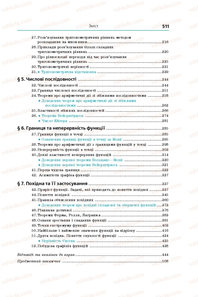 Страница 511 | Підручник Алгебра 10 клас А.Г. Мерзляк, Д.А. Номіровський, В.Б. Полонський, М.С. Якір 2018 Поглиблений рівень вивчення