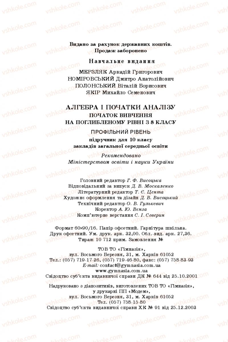 Страница 512 | Підручник Алгебра 10 клас А.Г. Мерзляк, Д.А. Номіровський, В.Б. Полонський, М.С. Якір 2018 Поглиблений рівень вивчення