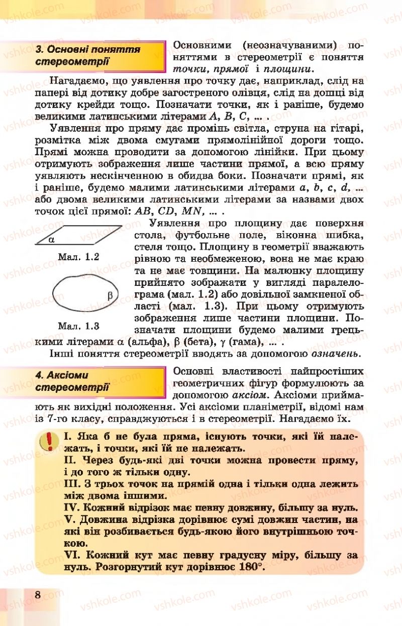 Страница 8 | Підручник Геометрія 10 клас О.С. Істер, О.В. Єргіна 2018 Профільний рівень