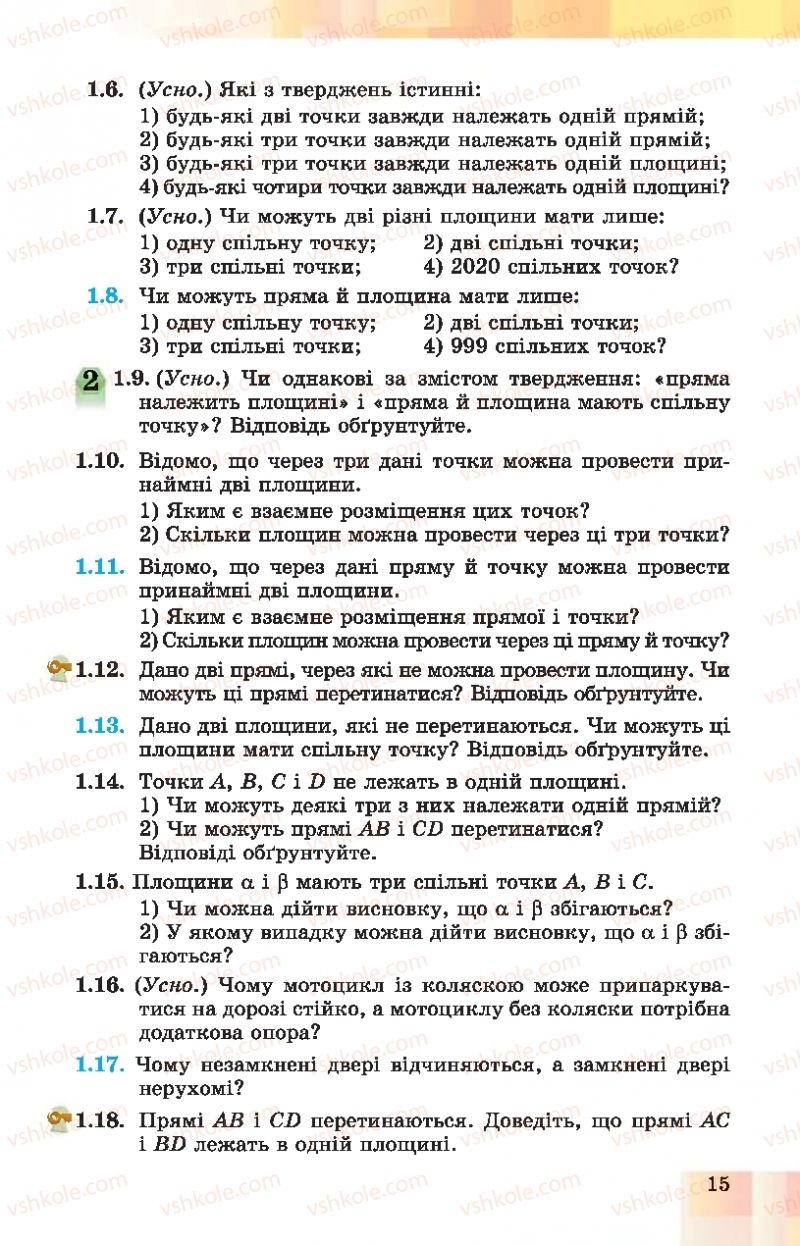 Страница 15 | Підручник Геометрія 10 клас О.С. Істер, О.В. Єргіна 2018 Профільний рівень
