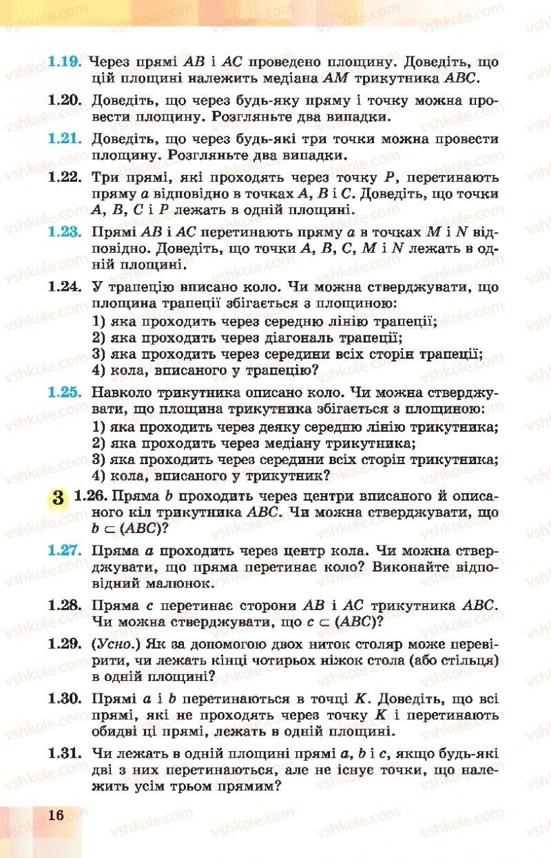 Страница 16 | Підручник Геометрія 10 клас О.С. Істер, О.В. Єргіна 2018 Профільний рівень