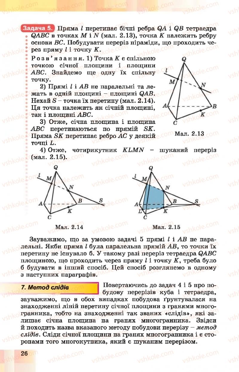 Страница 26 | Підручник Геометрія 10 клас О.С. Істер, О.В. Єргіна 2018 Профільний рівень