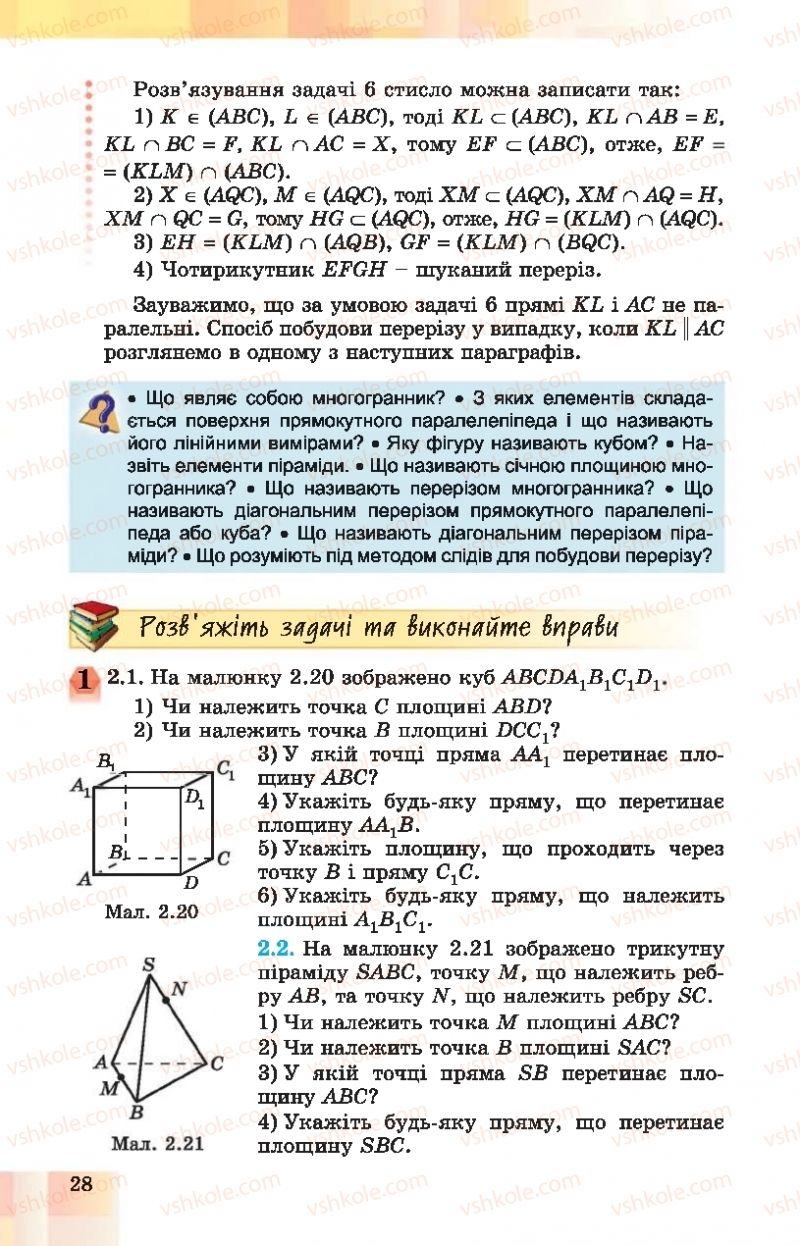 Страница 28 | Підручник Геометрія 10 клас О.С. Істер, О.В. Єргіна 2018 Профільний рівень