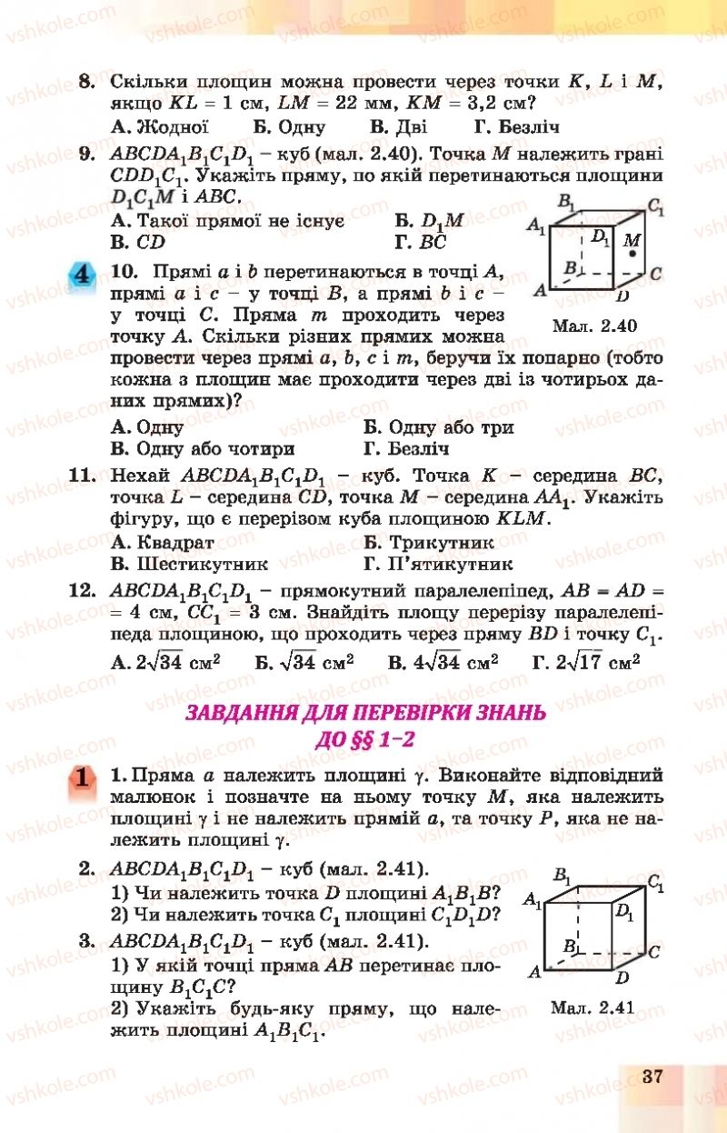 Страница 37 | Підручник Геометрія 10 клас О.С. Істер, О.В. Єргіна 2018 Профільний рівень