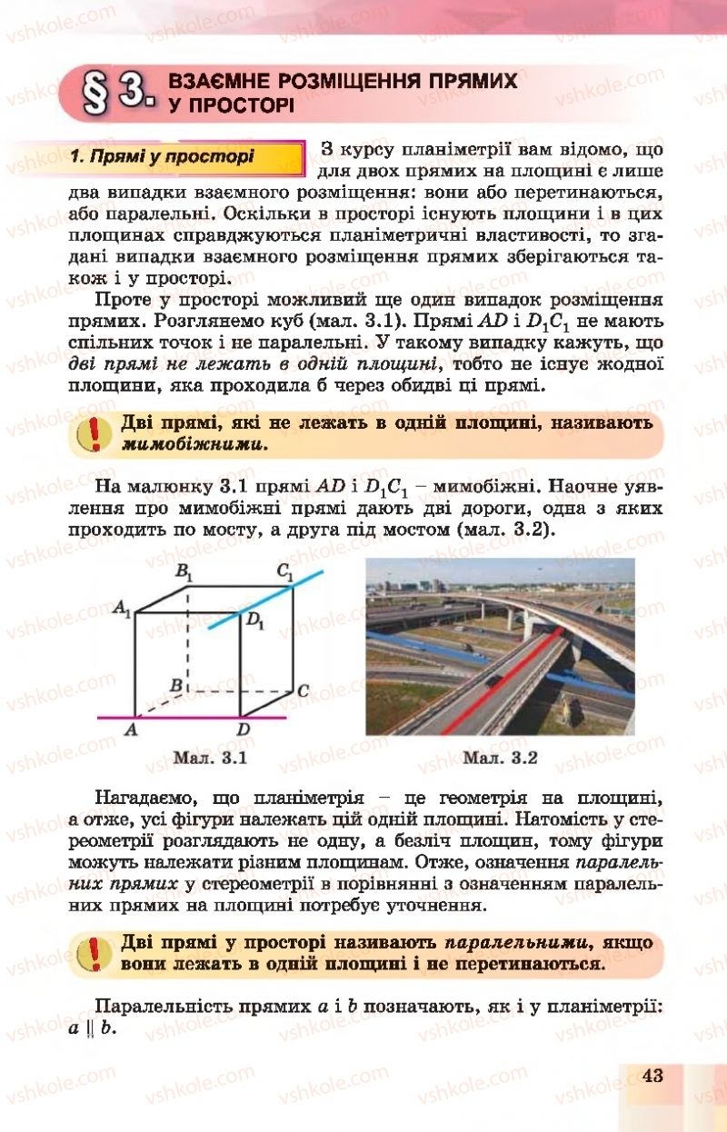 Страница 43 | Підручник Геометрія 10 клас О.С. Істер, О.В. Єргіна 2018 Профільний рівень