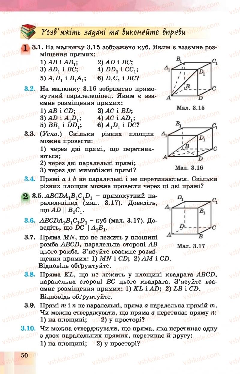 Страница 50 | Підручник Геометрія 10 клас О.С. Істер, О.В. Єргіна 2018 Профільний рівень