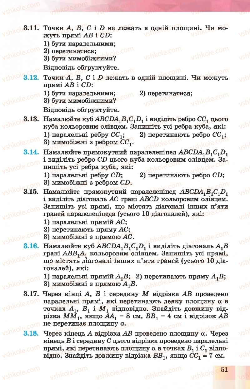 Страница 51 | Підручник Геометрія 10 клас О.С. Істер, О.В. Єргіна 2018 Профільний рівень