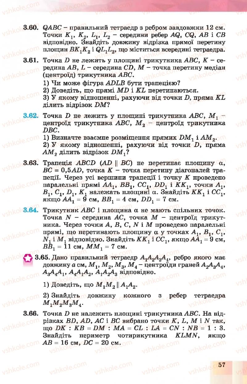 Страница 57 | Підручник Геометрія 10 клас О.С. Істер, О.В. Єргіна 2018 Профільний рівень