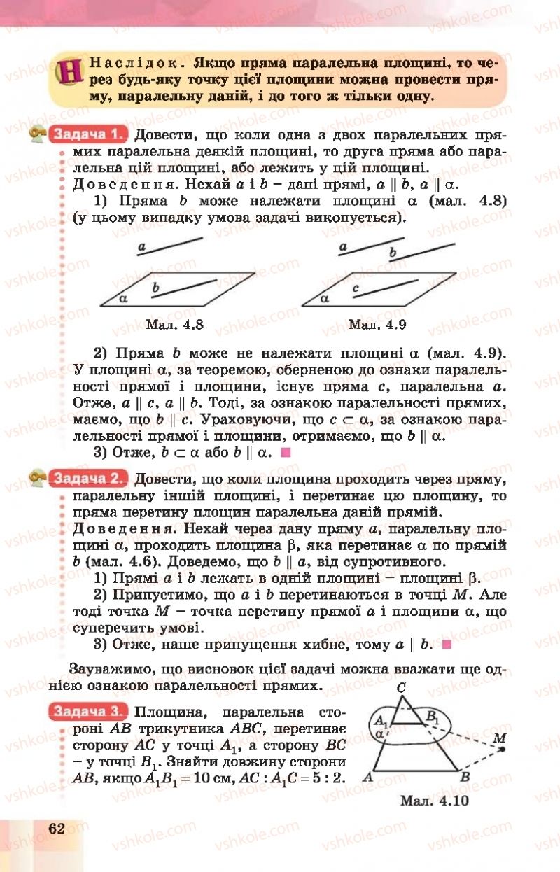 Страница 62 | Підручник Геометрія 10 клас О.С. Істер, О.В. Єргіна 2018 Профільний рівень