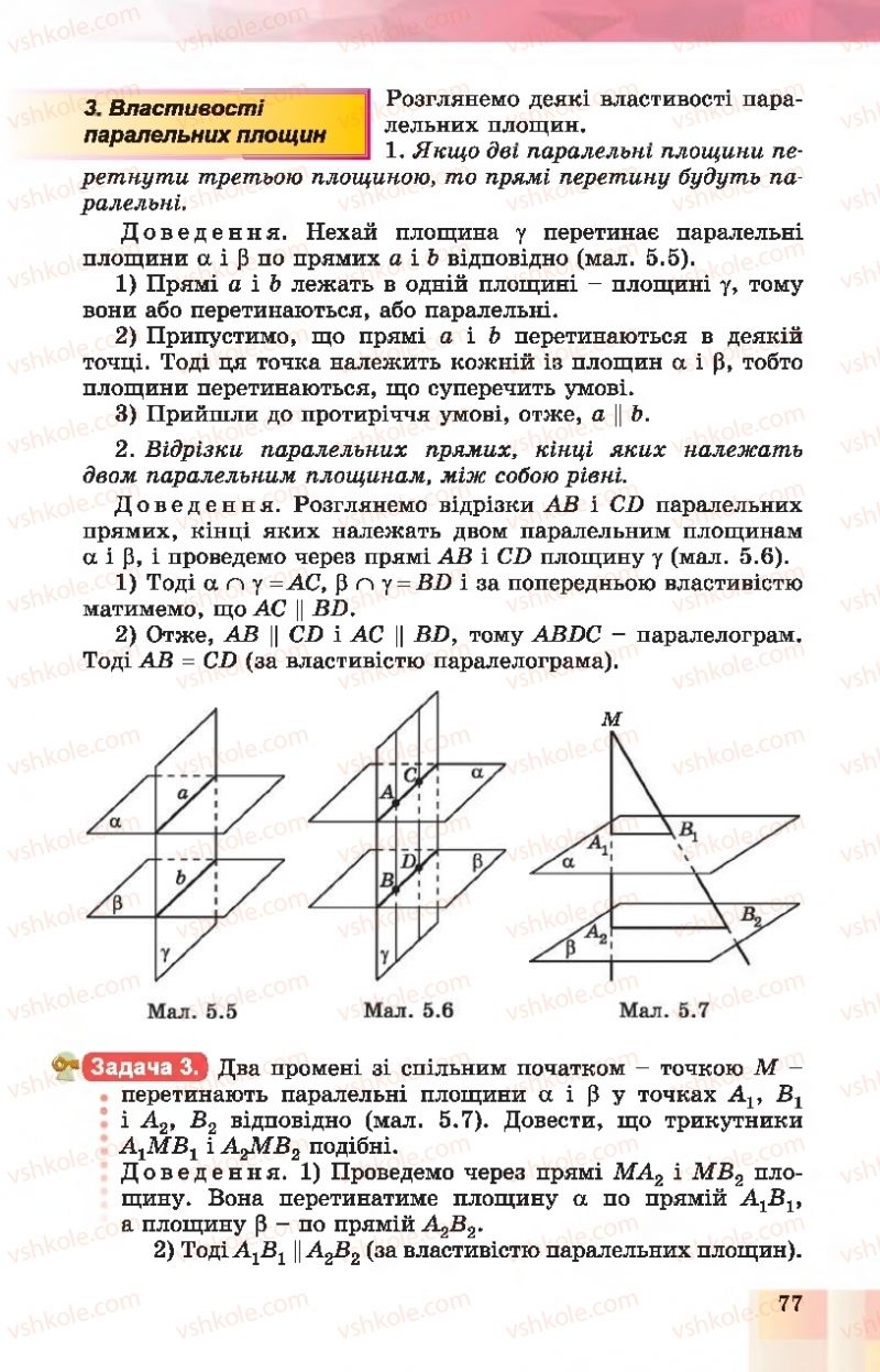 Страница 77 | Підручник Геометрія 10 клас О.С. Істер, О.В. Єргіна 2018 Профільний рівень