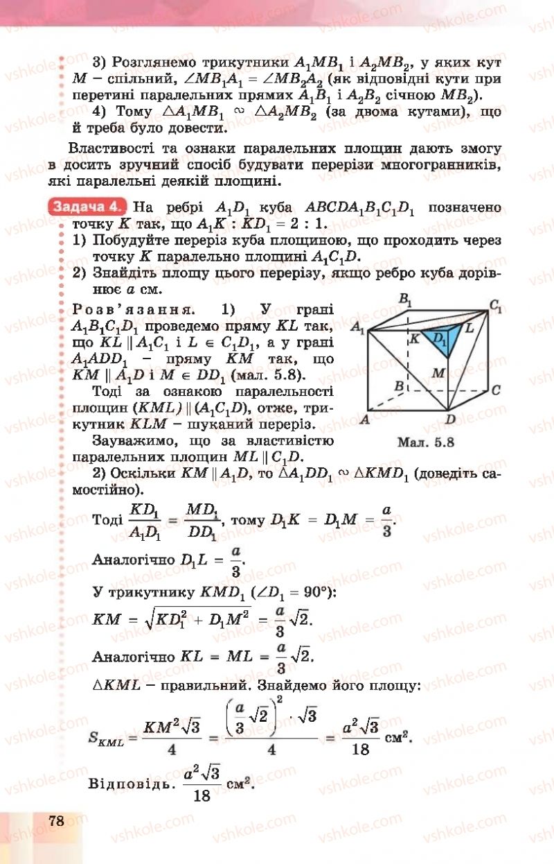 Страница 78 | Підручник Геометрія 10 клас О.С. Істер, О.В. Єргіна 2018 Профільний рівень