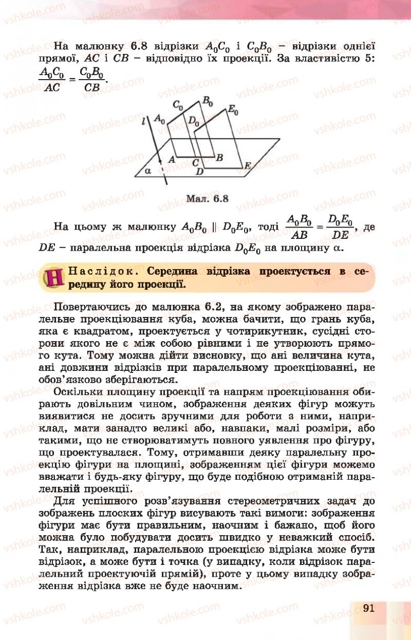 Страница 91 | Підручник Геометрія 10 клас О.С. Істер, О.В. Єргіна 2018 Профільний рівень