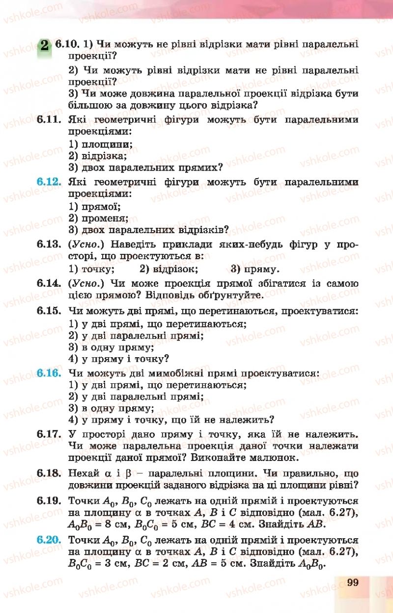 Страница 99 | Підручник Геометрія 10 клас О.С. Істер, О.В. Єргіна 2018 Профільний рівень