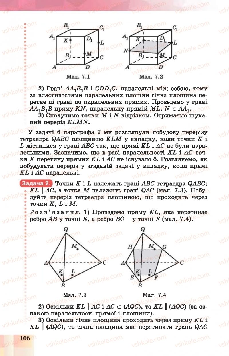 Страница 106 | Підручник Геометрія 10 клас О.С. Істер, О.В. Єргіна 2018 Профільний рівень