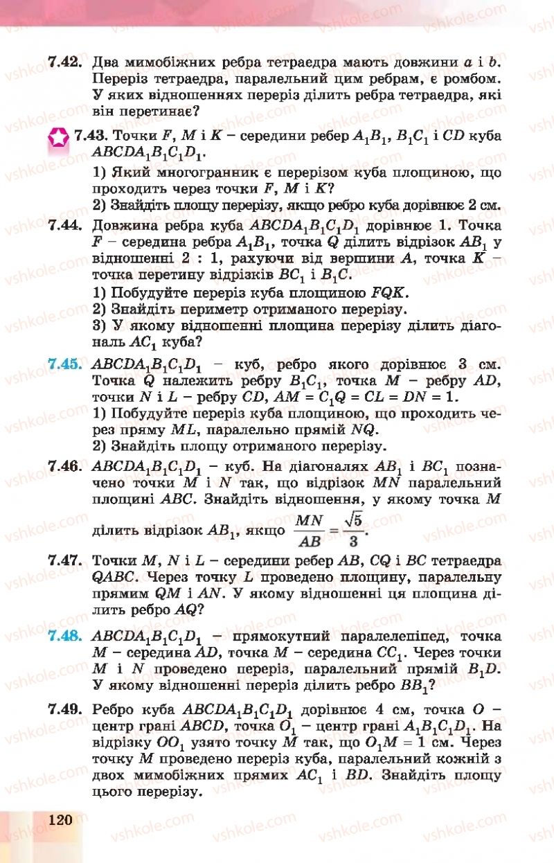 Страница 120 | Підручник Геометрія 10 клас О.С. Істер, О.В. Єргіна 2018 Профільний рівень