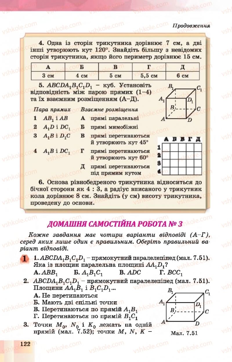 Страница 122 | Підручник Геометрія 10 клас О.С. Істер, О.В. Єргіна 2018 Профільний рівень
