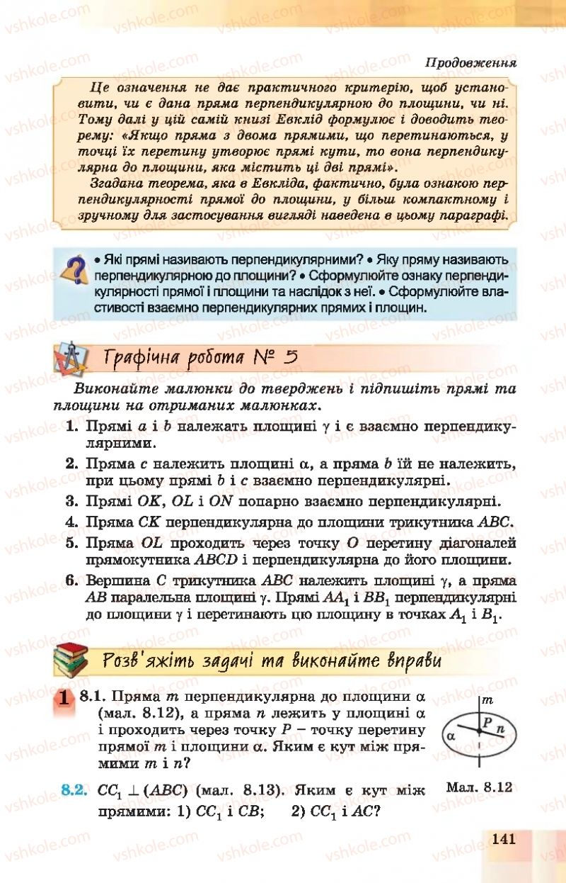 Страница 141 | Підручник Геометрія 10 клас О.С. Істер, О.В. Єргіна 2018 Профільний рівень