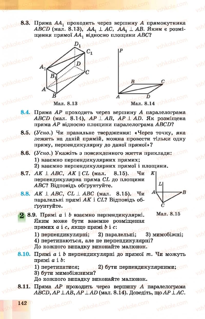 Страница 142 | Підручник Геометрія 10 клас О.С. Істер, О.В. Єргіна 2018 Профільний рівень