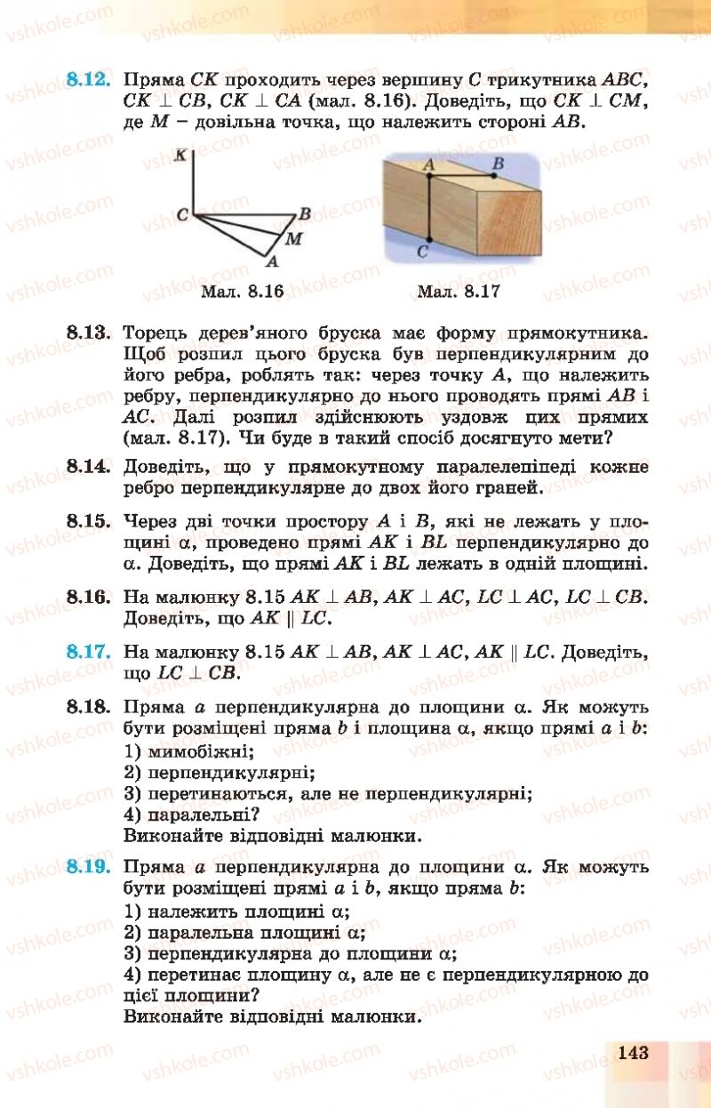 Страница 143 | Підручник Геометрія 10 клас О.С. Істер, О.В. Єргіна 2018 Профільний рівень