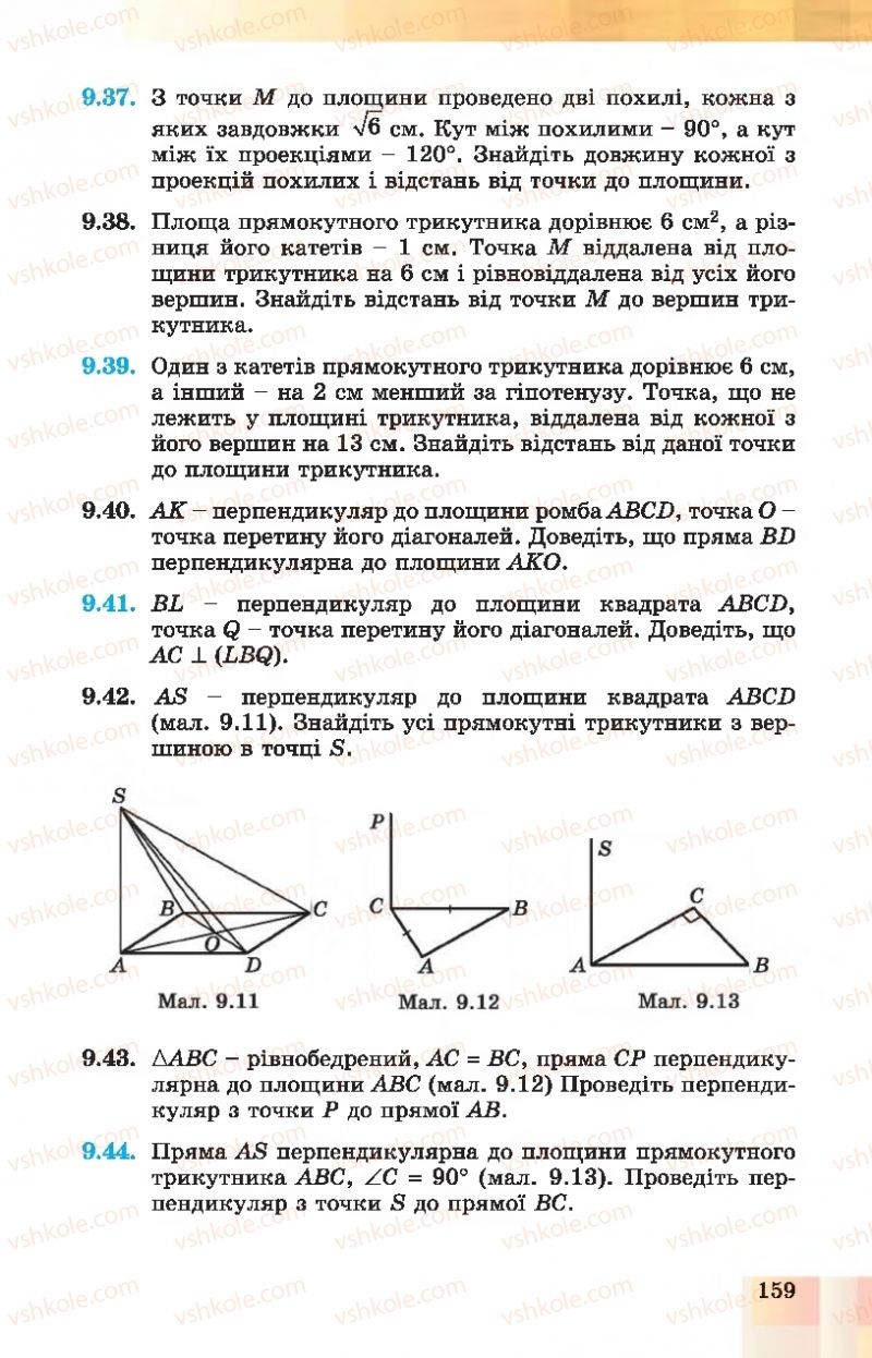Страница 159 | Підручник Геометрія 10 клас О.С. Істер, О.В. Єргіна 2018 Профільний рівень