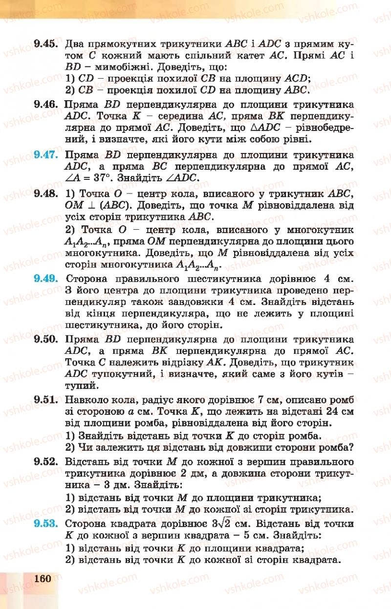 Страница 160 | Підручник Геометрія 10 клас О.С. Істер, О.В. Єргіна 2018 Профільний рівень