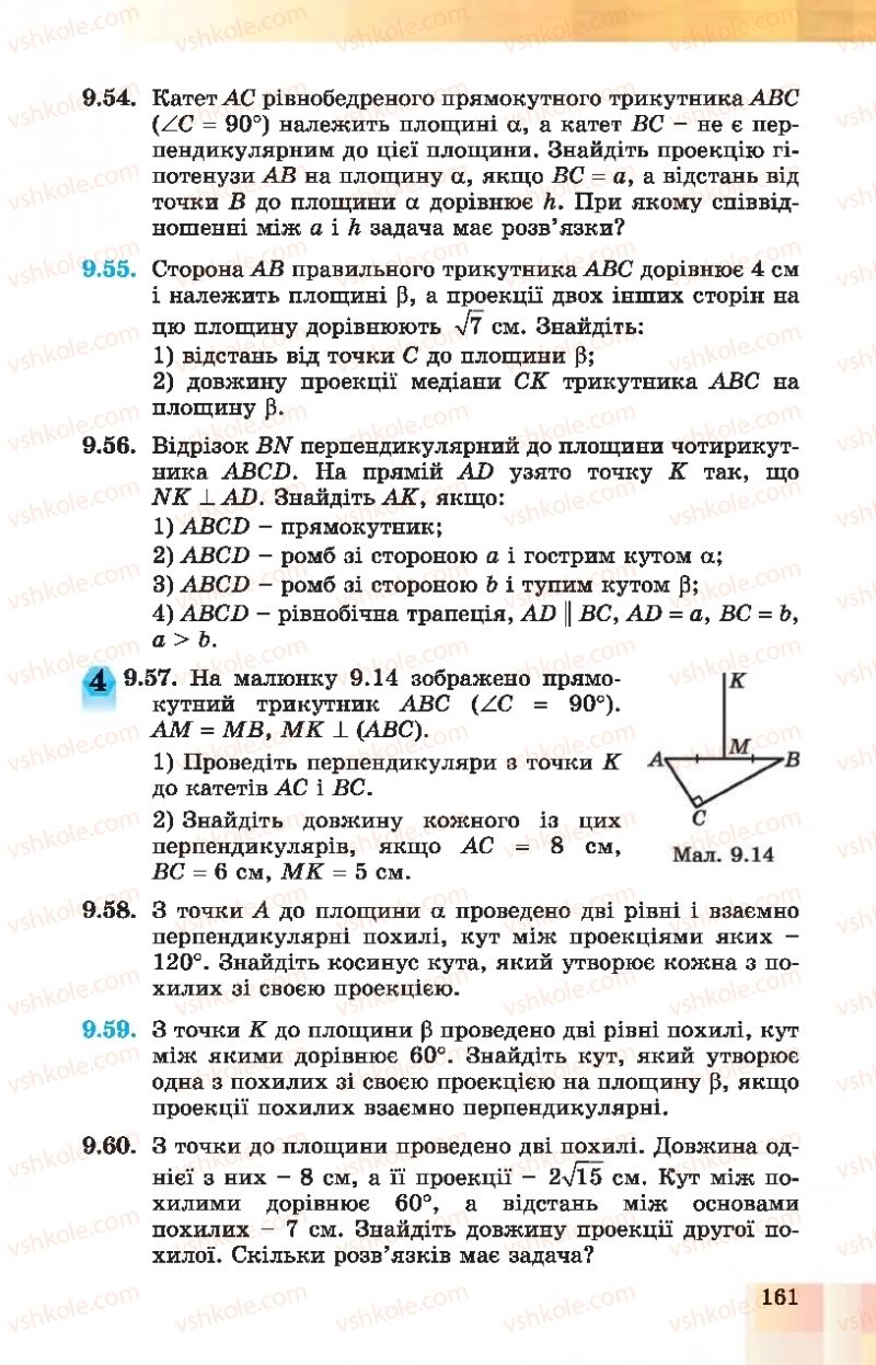 Страница 161 | Підручник Геометрія 10 клас О.С. Істер, О.В. Єргіна 2018 Профільний рівень
