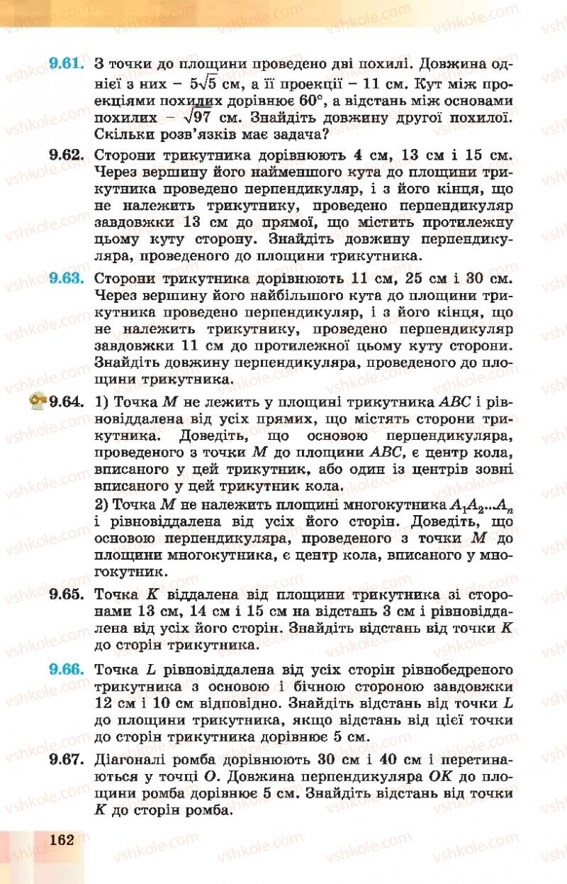 Страница 162 | Підручник Геометрія 10 клас О.С. Істер, О.В. Єргіна 2018 Профільний рівень