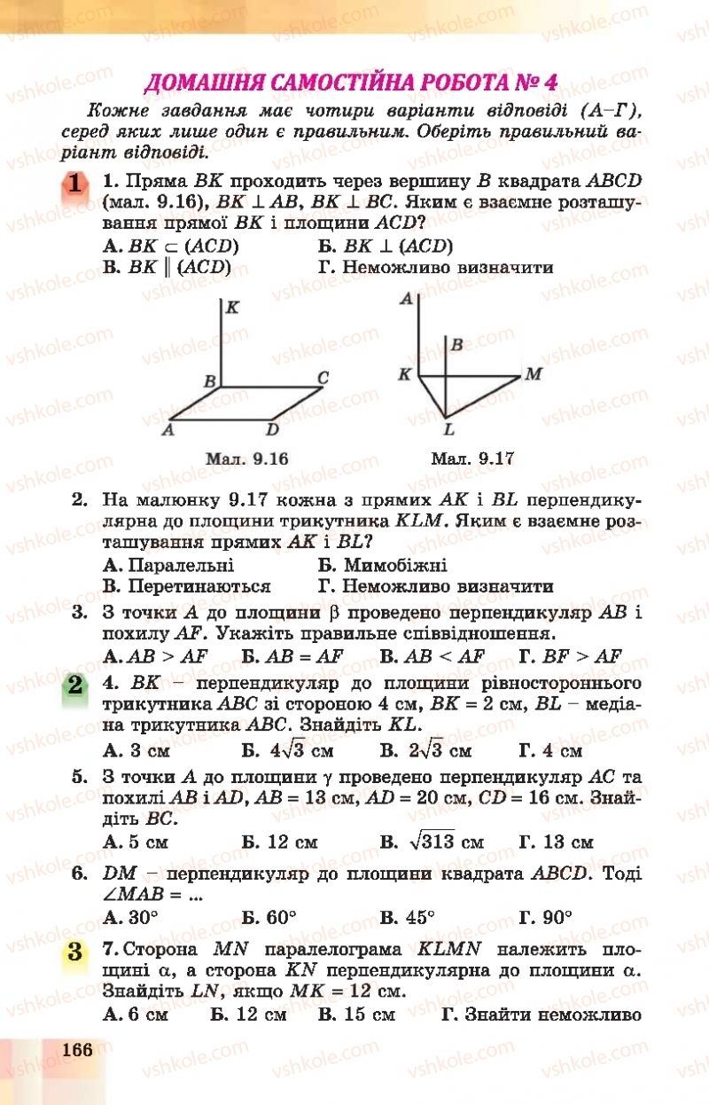 Страница 166 | Підручник Геометрія 10 клас О.С. Істер, О.В. Єргіна 2018 Профільний рівень