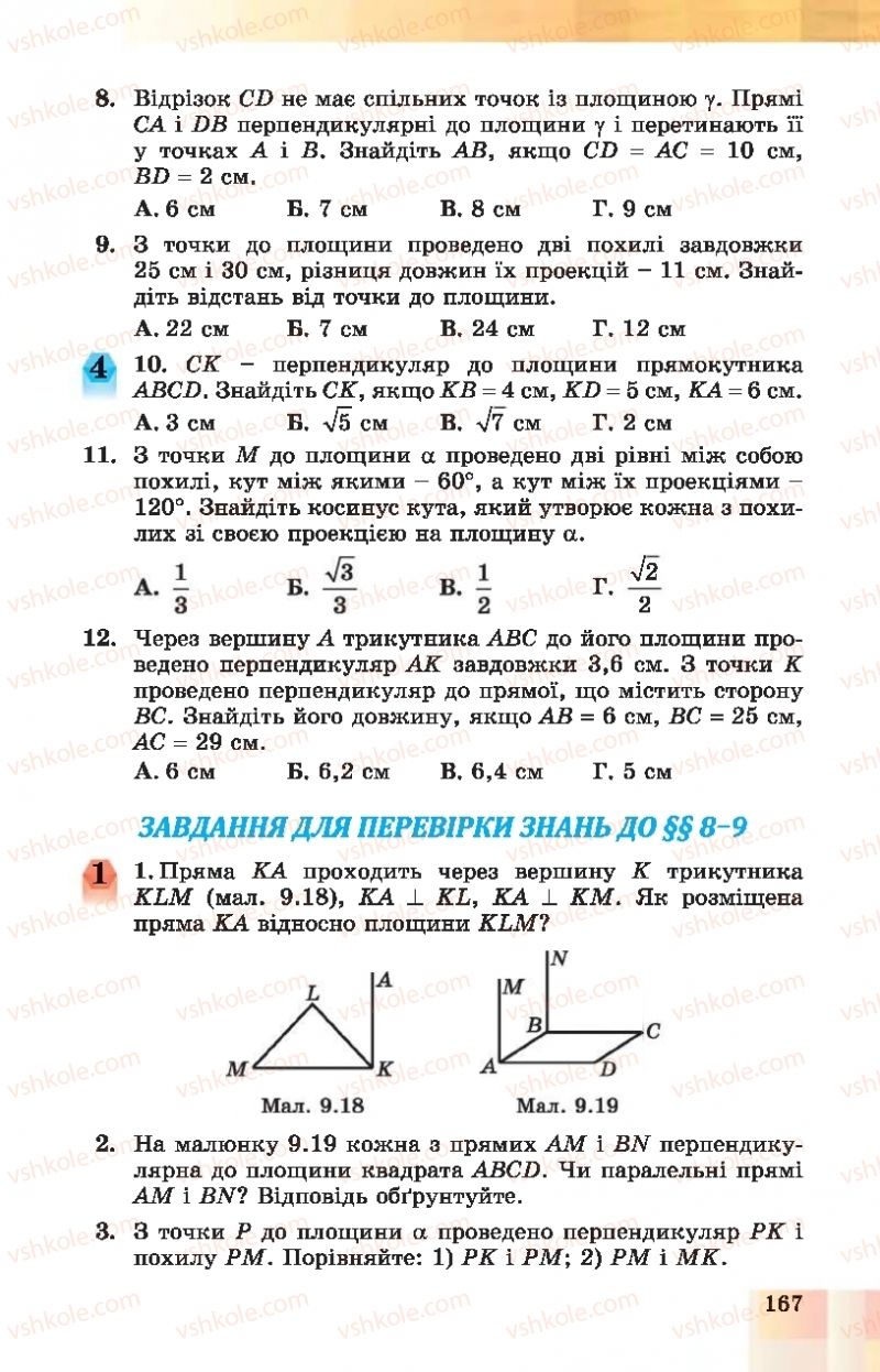 Страница 167 | Підручник Геометрія 10 клас О.С. Істер, О.В. Єргіна 2018 Профільний рівень