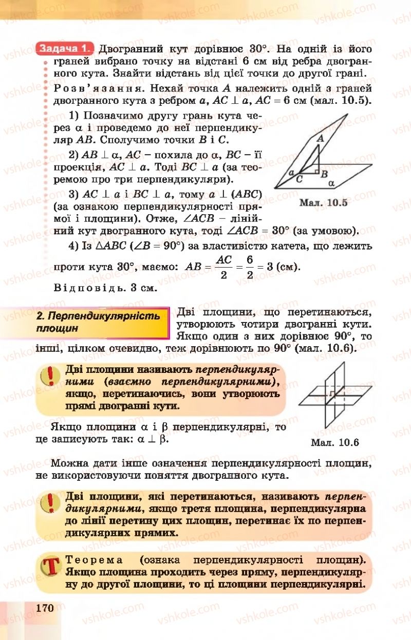 Страница 170 | Підручник Геометрія 10 клас О.С. Істер, О.В. Єргіна 2018 Профільний рівень