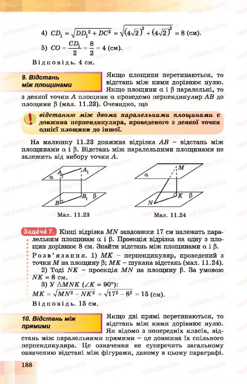 Страница 188 | Підручник Геометрія 10 клас О.С. Істер, О.В. Єргіна 2018 Профільний рівень