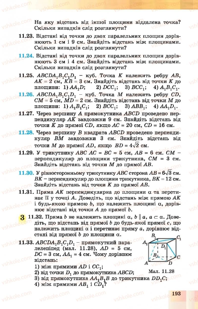 Страница 193 | Підручник Геометрія 10 клас О.С. Істер, О.В. Єргіна 2018 Профільний рівень