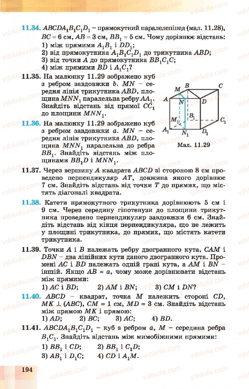 Страница 194 | Підручник Геометрія 10 клас О.С. Істер, О.В. Єргіна 2018 Профільний рівень