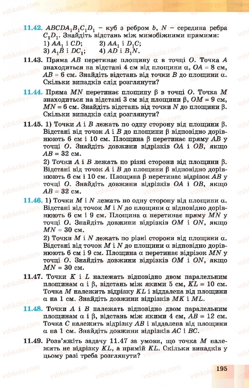 Страница 195 | Підручник Геометрія 10 клас О.С. Істер, О.В. Єргіна 2018 Профільний рівень