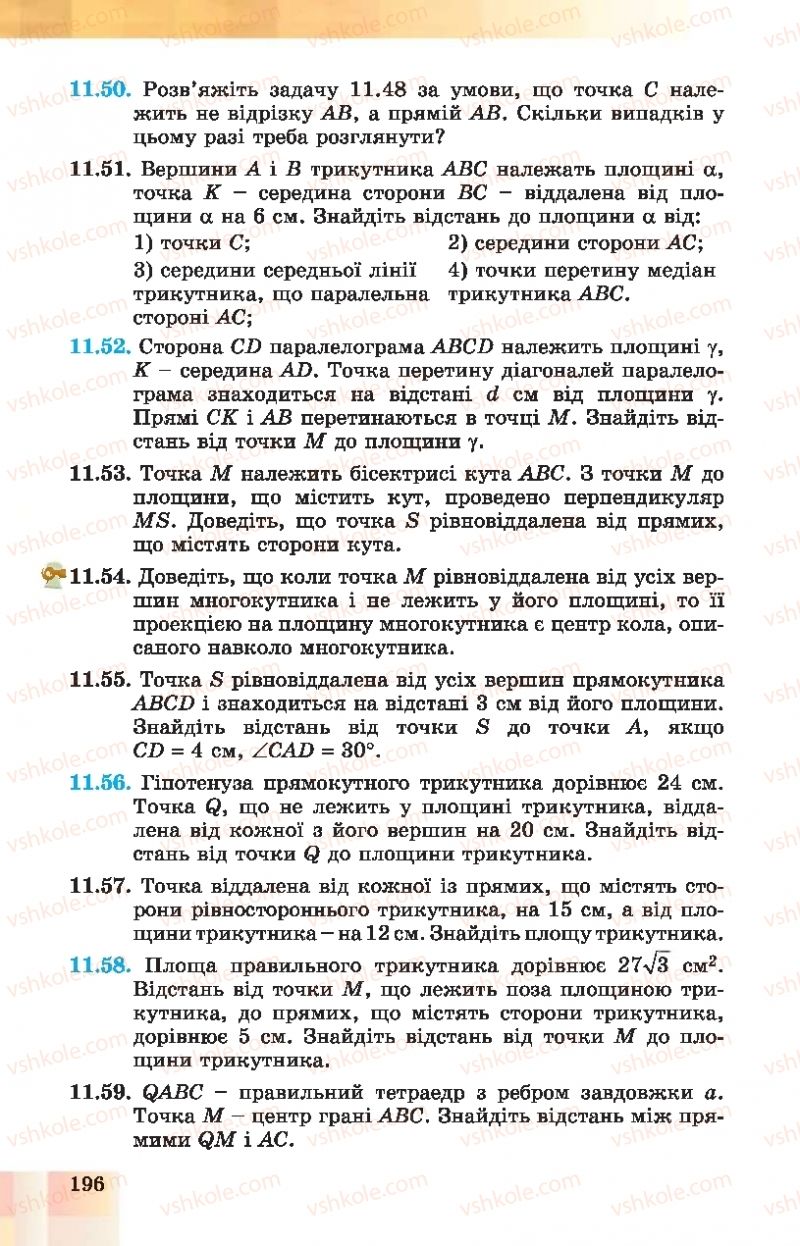 Страница 196 | Підручник Геометрія 10 клас О.С. Істер, О.В. Єргіна 2018 Профільний рівень