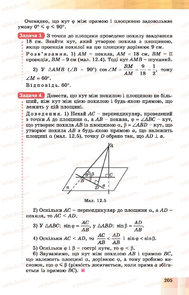 Страница 205 | Підручник Геометрія 10 клас О.С. Істер, О.В. Єргіна 2018 Профільний рівень