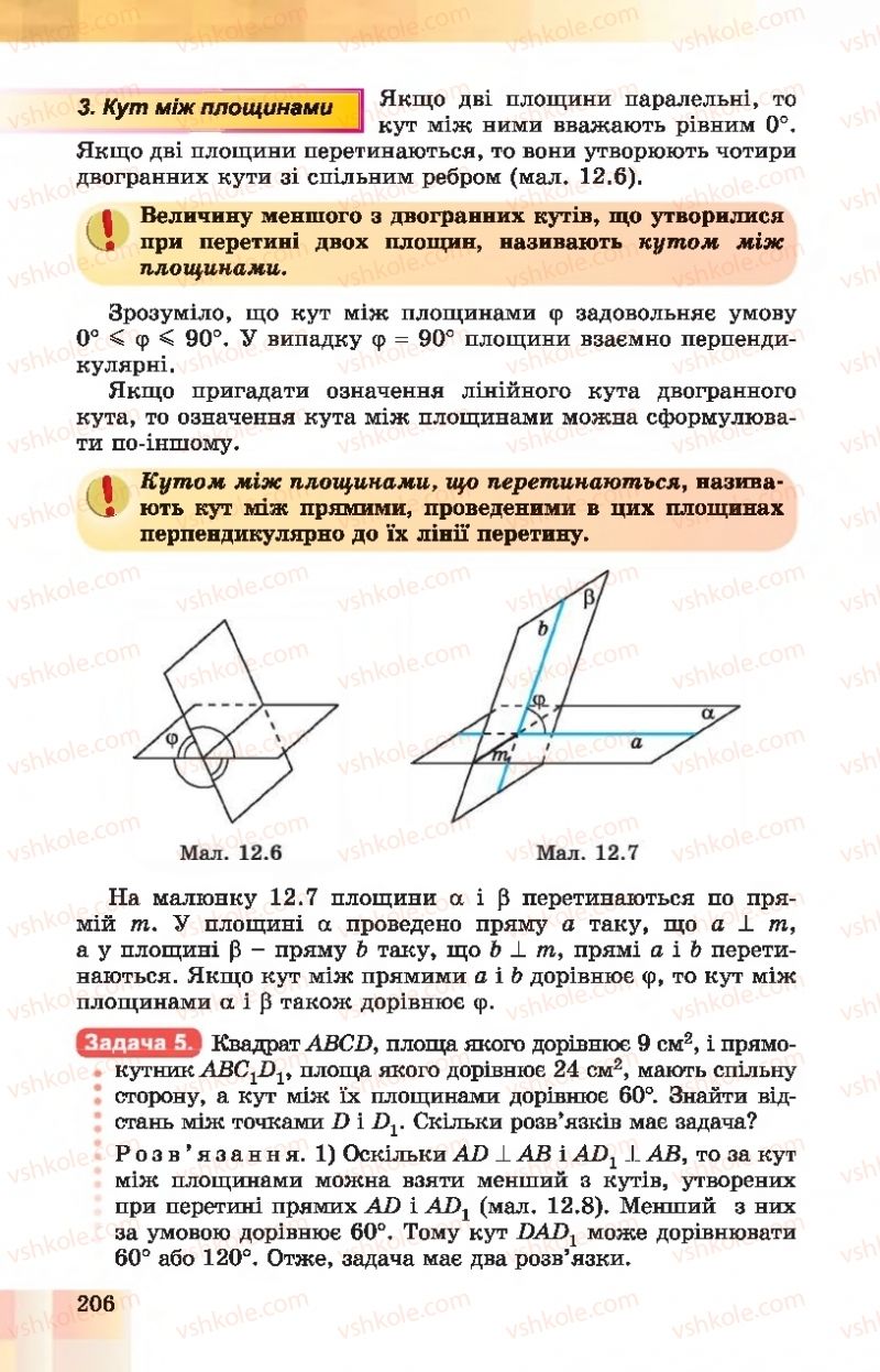 Страница 206 | Підручник Геометрія 10 клас О.С. Істер, О.В. Єргіна 2018 Профільний рівень