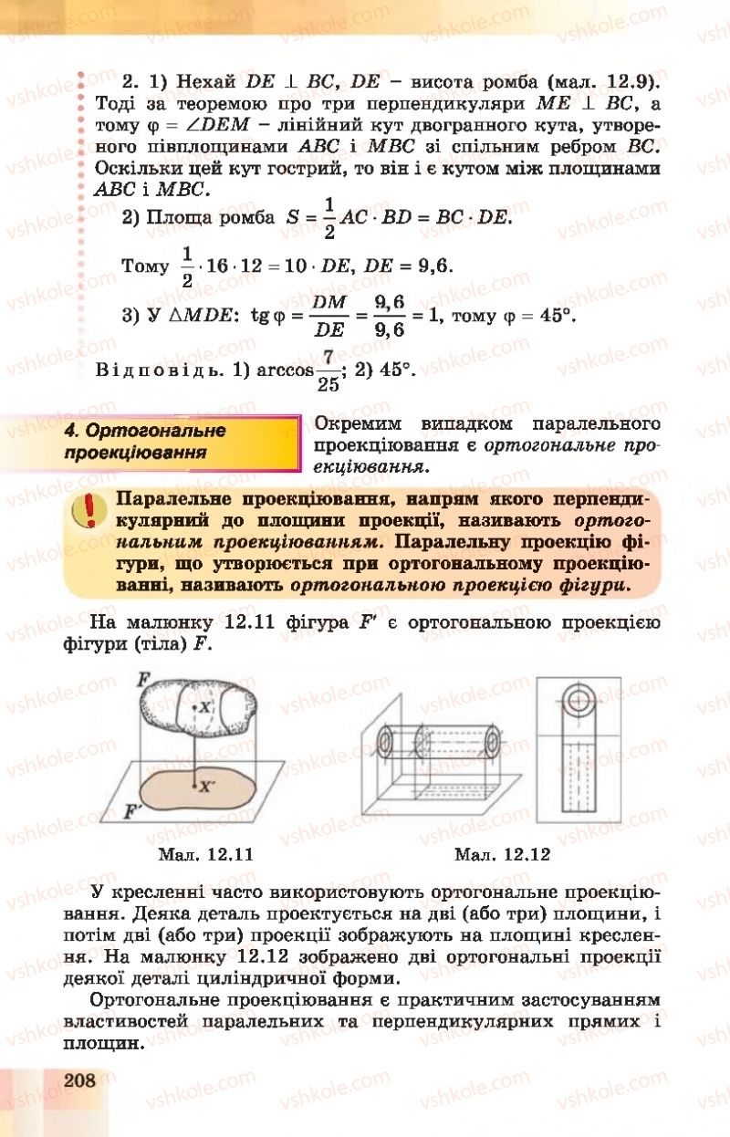 Страница 208 | Підручник Геометрія 10 клас О.С. Істер, О.В. Єргіна 2018 Профільний рівень
