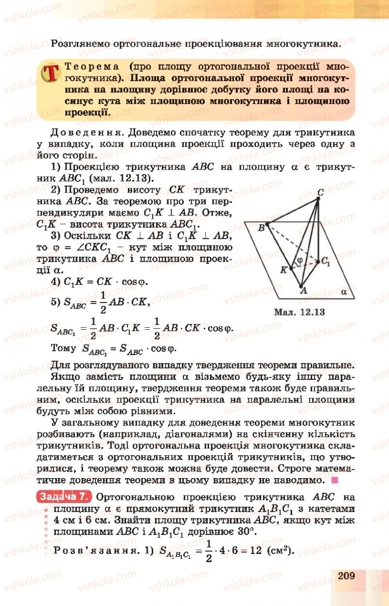 Страница 209 | Підручник Геометрія 10 клас О.С. Істер, О.В. Єргіна 2018 Профільний рівень