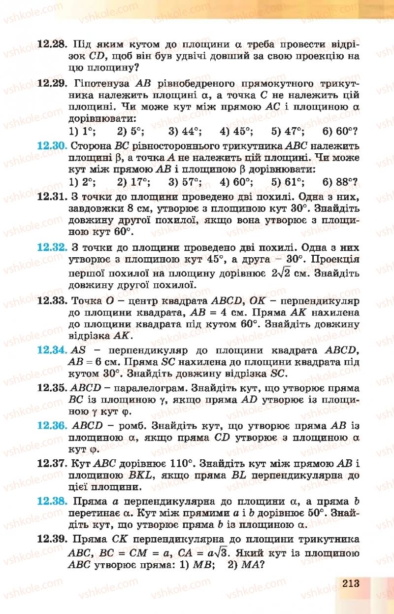 Страница 213 | Підручник Геометрія 10 клас О.С. Істер, О.В. Єргіна 2018 Профільний рівень