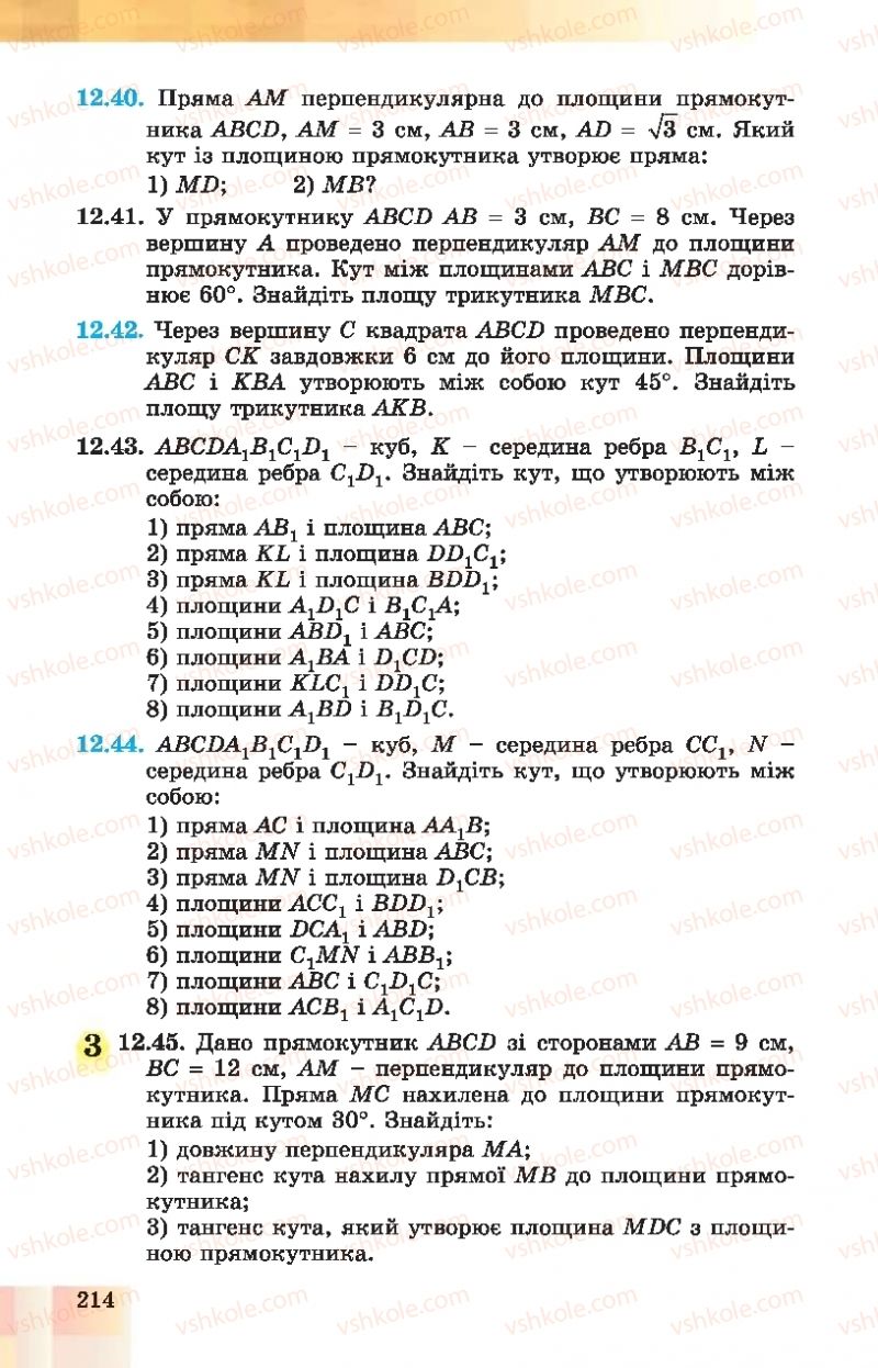 Страница 214 | Підручник Геометрія 10 клас О.С. Істер, О.В. Єргіна 2018 Профільний рівень